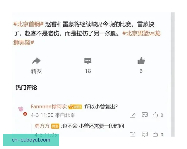 北京队伤情更新 丘天复出雷蒙缺席